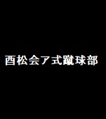 東京都社会人サッカー連盟4部リーグ 第7R