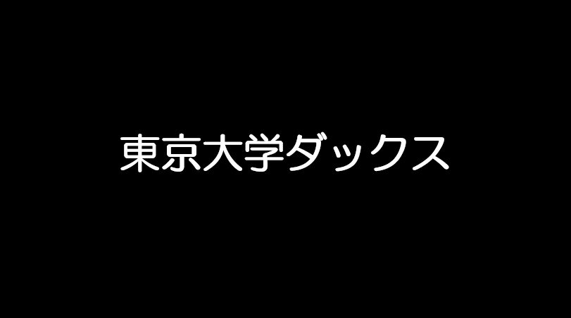 東京都社会人サッカー連盟4部リーグ　第21R