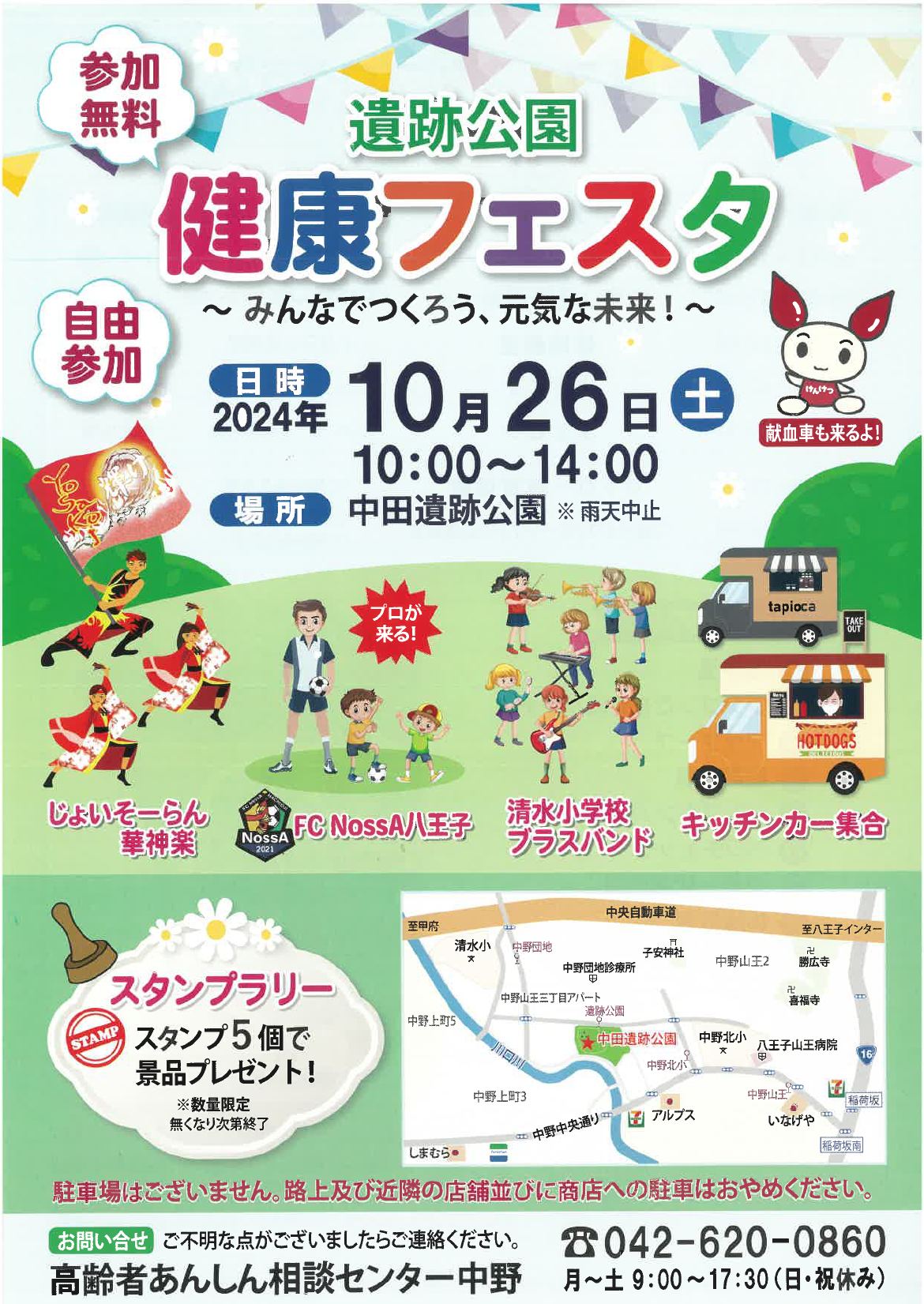 10/26(土)遺跡公園 健康フェスタへの出展のお知らせ - 【公式】FC