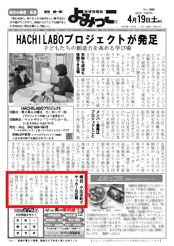 よみっこ20250419